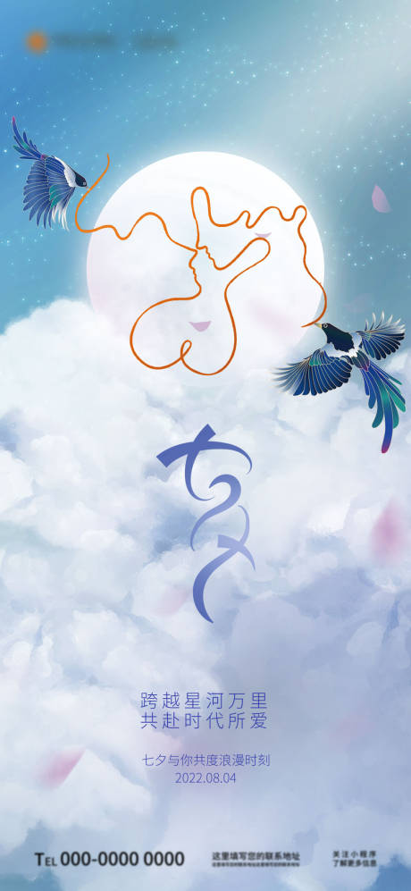 源文件下载【七夕情人节海报】编号：59020011418139887