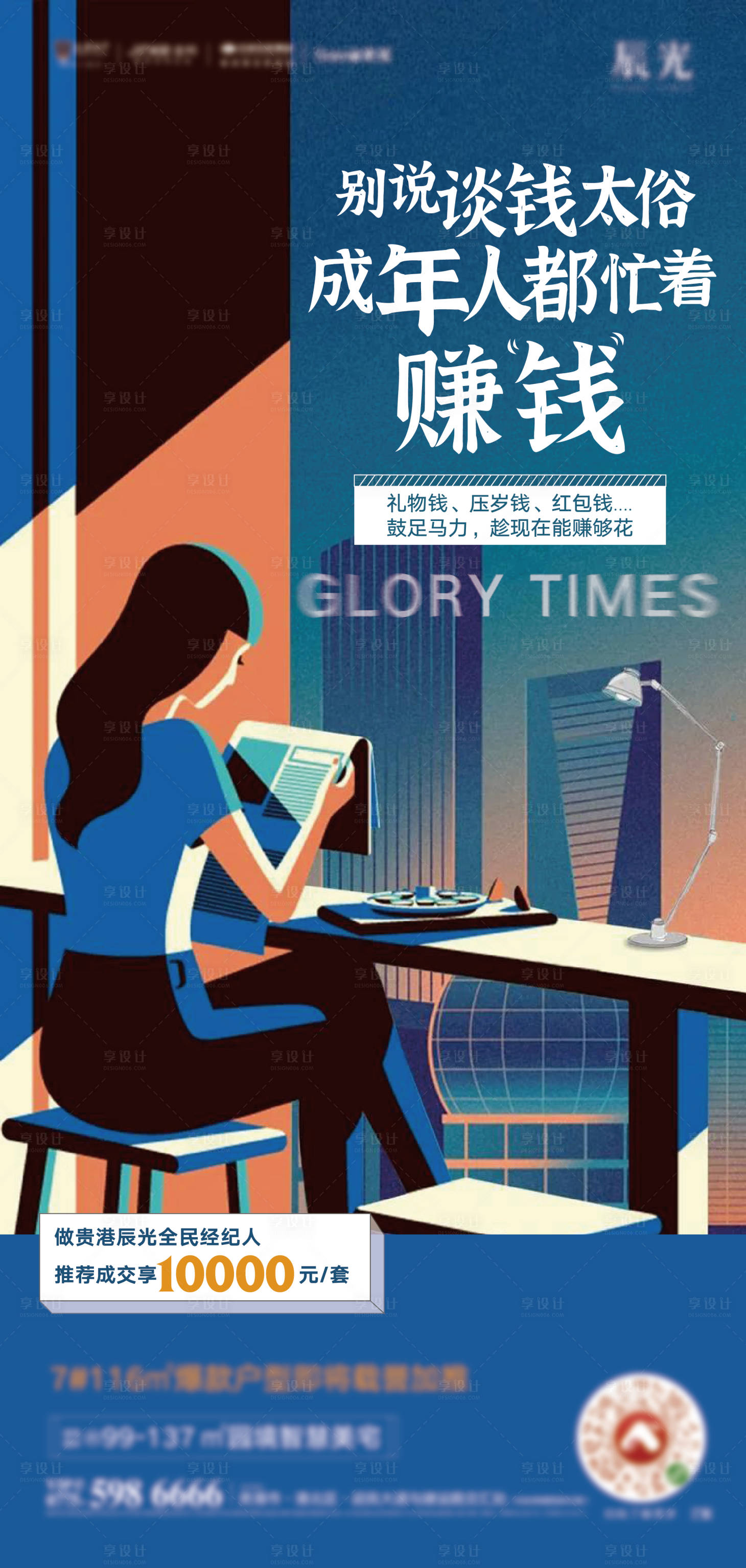 源文件下載【享設(shè)計(jì)】搜索編號(hào)：92330011938045141【全民經(jīng)紀(jì)人營(yíng)銷插畫海報(bào)】