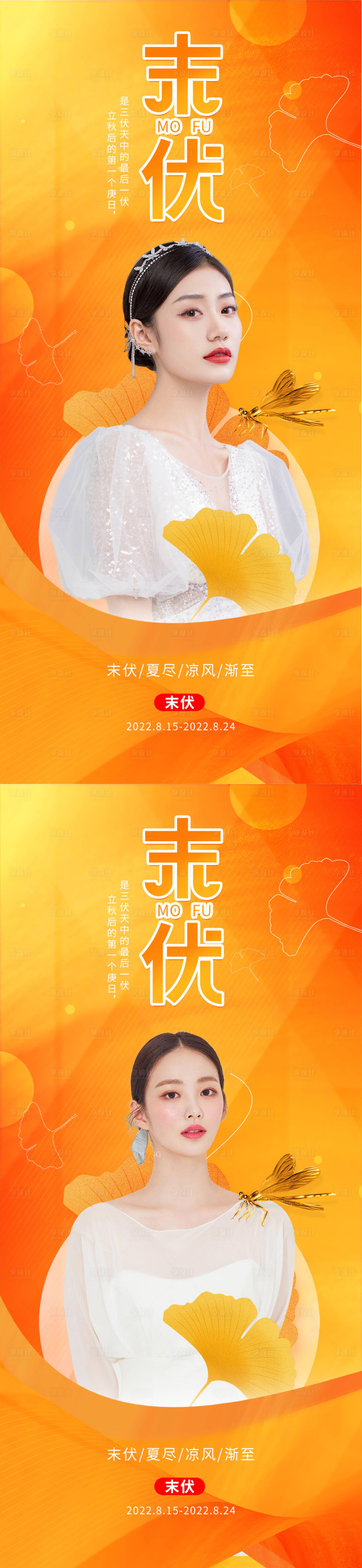 源文件下載【享設計】搜索編號：57780011531068155【末伏海報】