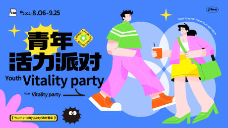 源文件下载【享设计】搜索编号：20320011954422103【青年活力派对主画面】