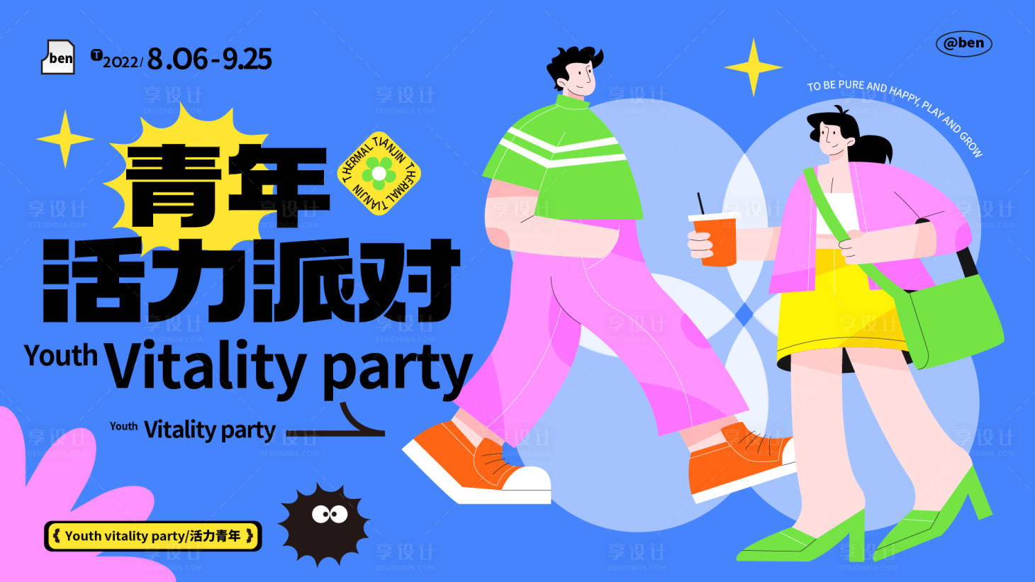 源文件下载【青年活力派对主画面】编号：20320011954422103