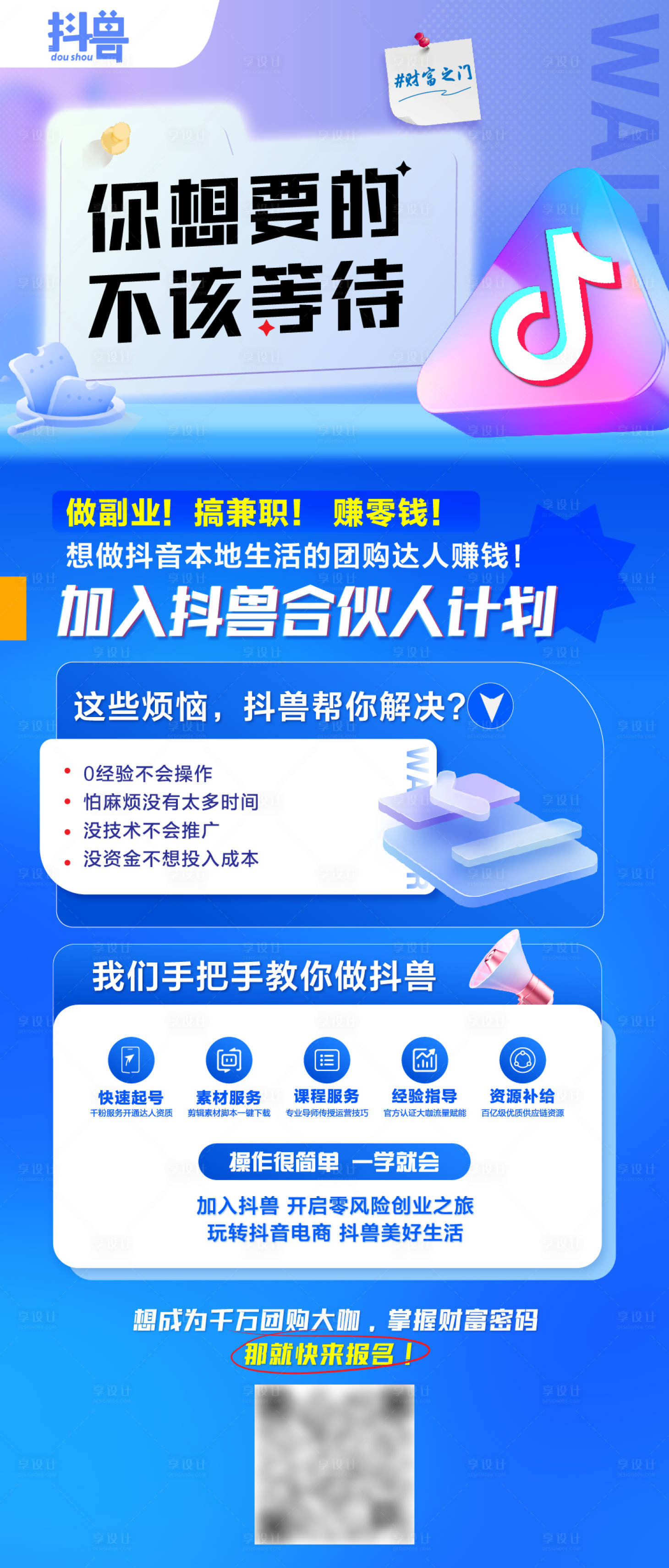 源文件下載【享設計】搜索編號：29890011811733073【抖音團購達人課程預告】