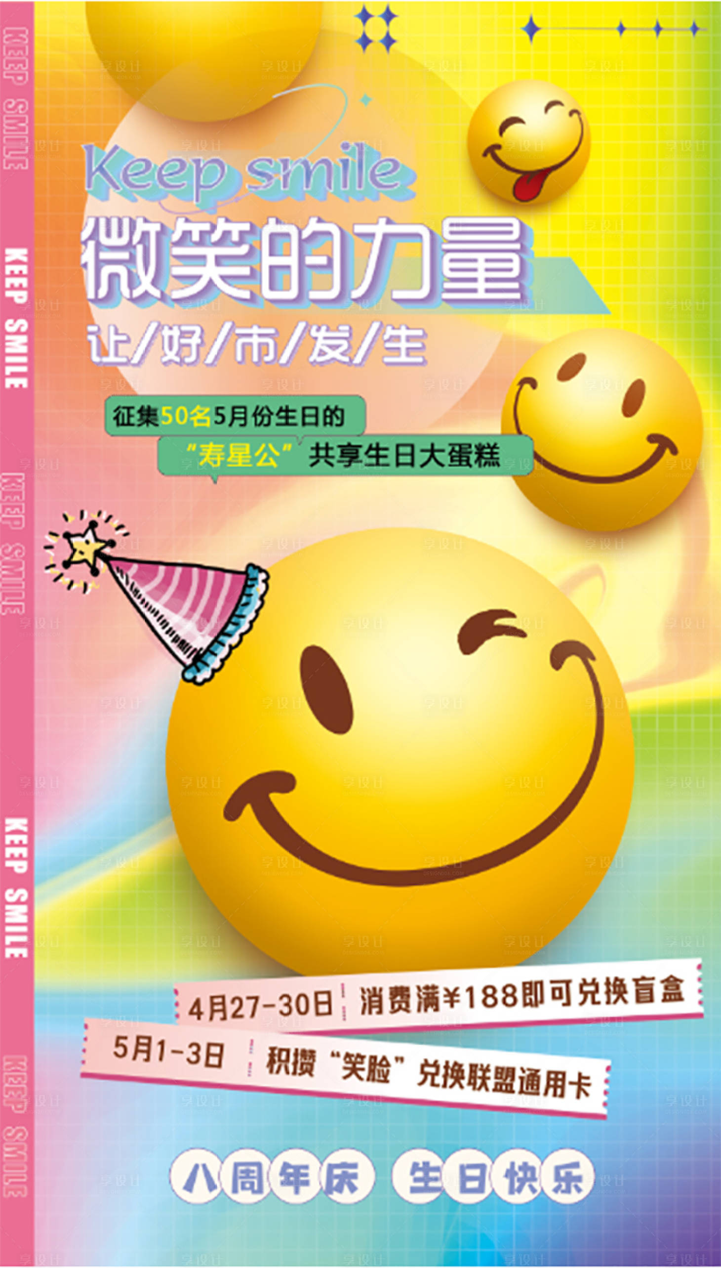 源文件下载【享设计】搜索编号：48320011613649699【8周年庆活动海报】