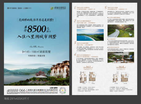 源文件下载【地产宣传单】编号：12660011948497214