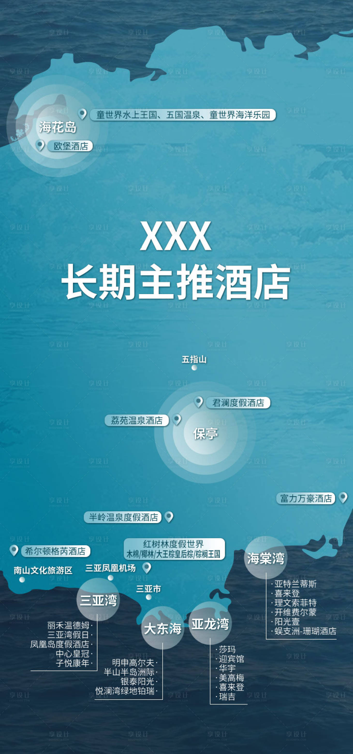 源文件下载【旅行社长期主推酒店海报】编号：71110011909398586