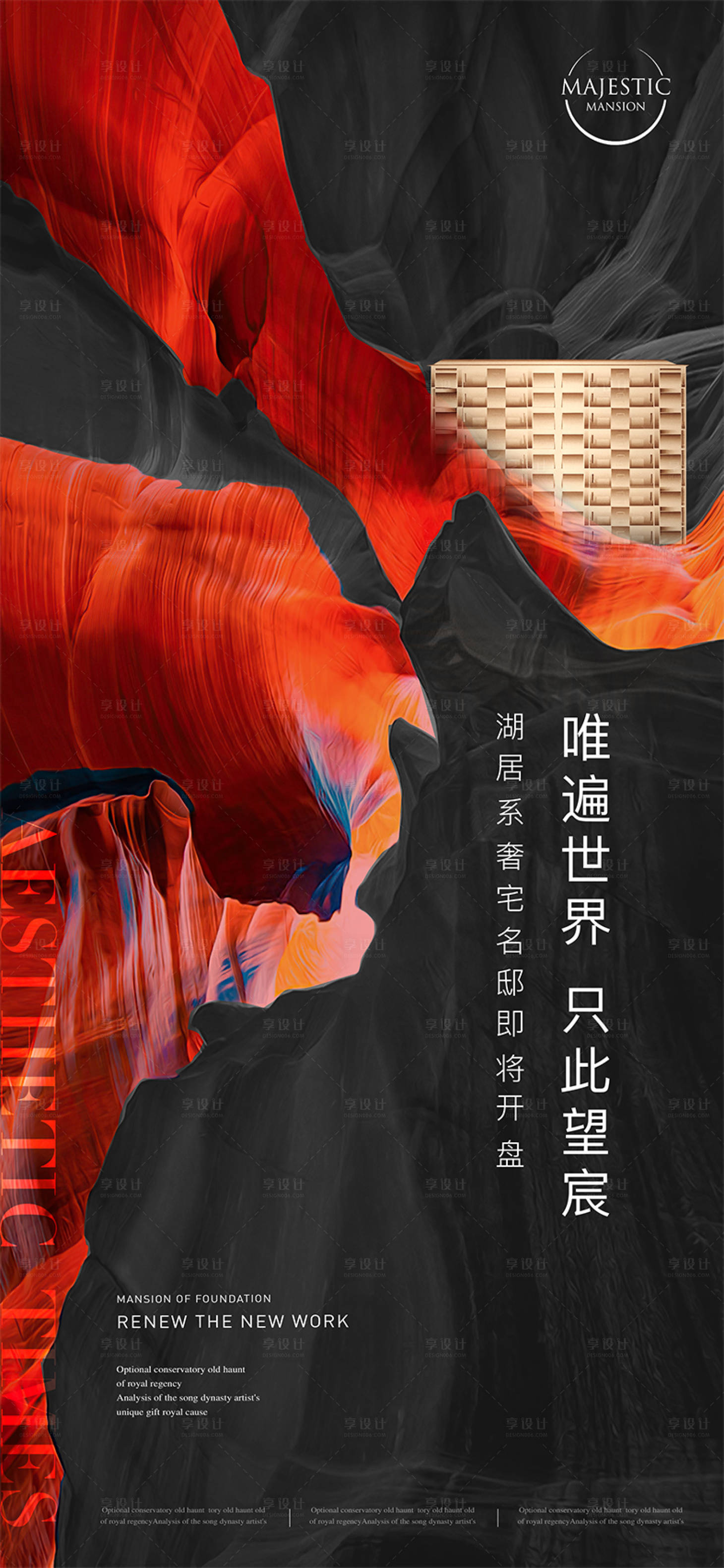 源文件下载【享设计】搜索编号：67140011471601284【地产开盘热销海报】