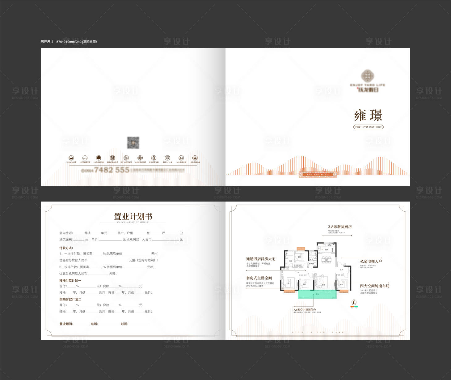 源文件下载【享设计】搜索编号：37060011911183177【房地产新中式户型折页】
