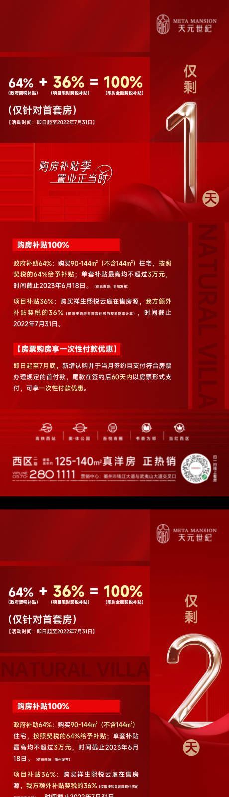 源文件下载【地产政策倒计时海报】编号：56660011387086154