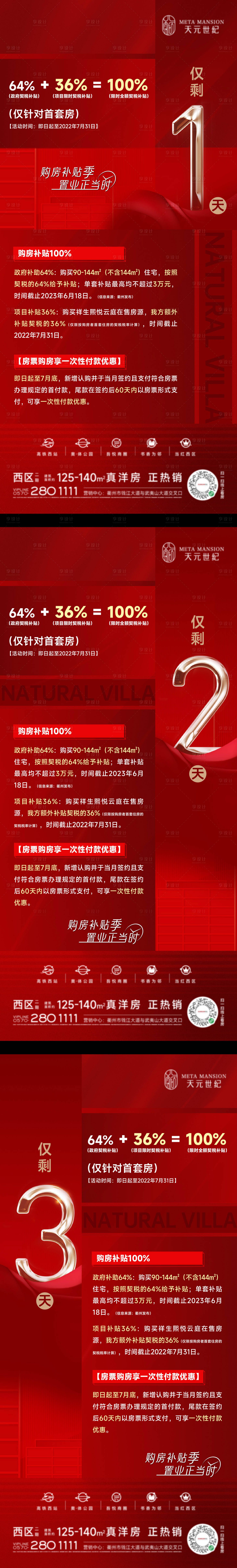 源文件下載【地產(chǎn)政策倒計時海報】編號：56660011387086154