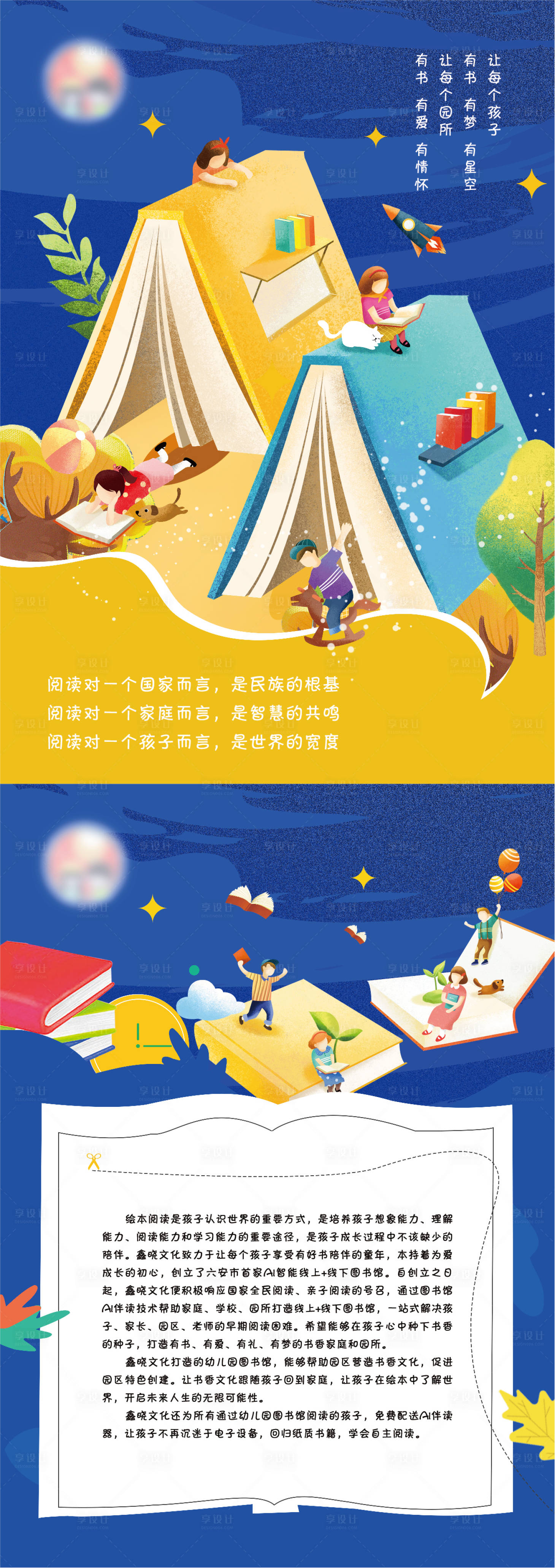 源文件下载【享设计】搜索编号：98110011911759886【阅读海报】