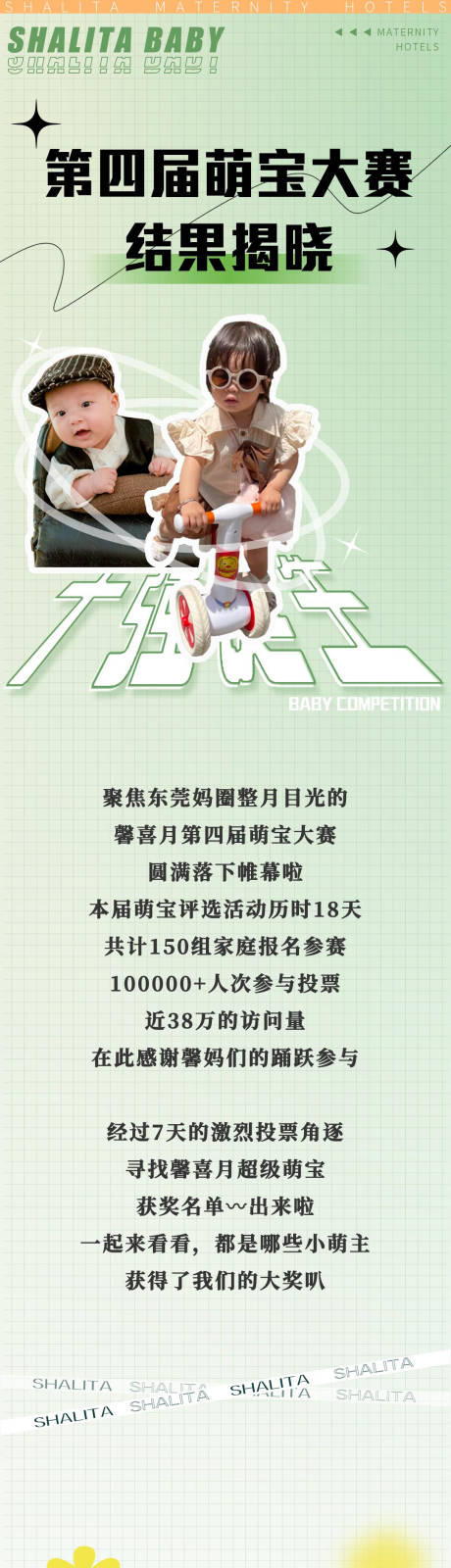源文件下载【萌娃晒照】编号：87140011749219846