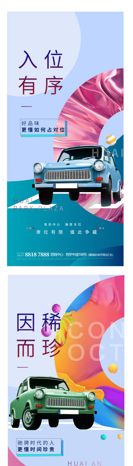 源文件下載【享設計】搜索編號：68750011836948635【地產車位海報】