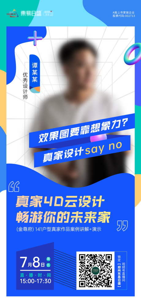 源文件下载【地产直播人物海报】编号：58750011592829378
