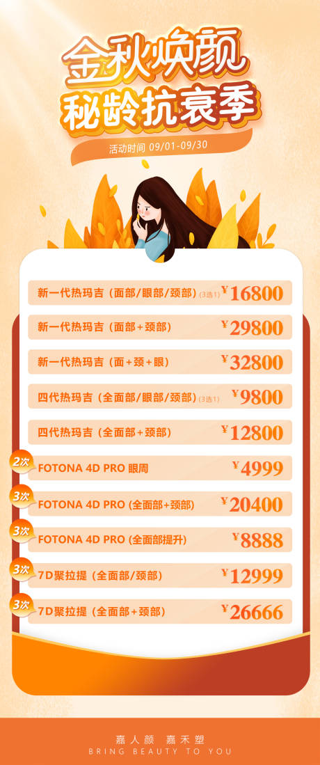 源文件下載【金秋煥顏海報】編號：90730011624122842