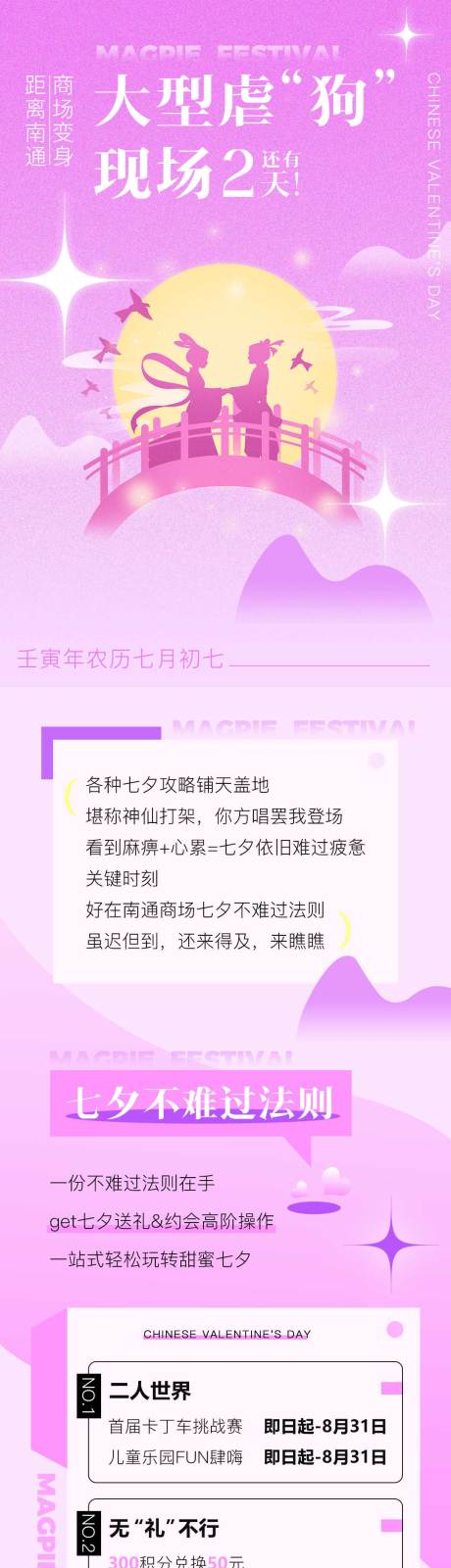 源文件下載【七夕情人節(jié)微信長圖海報】編號：95480011415473616