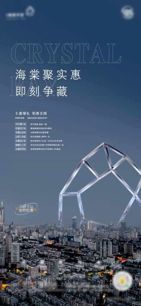 源文件下载【享设计】搜索编号：69000011465077831【城市政策海报】