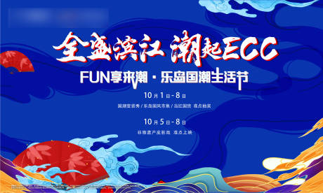 源文件下載【國潮背景板】編號：82420011925204880