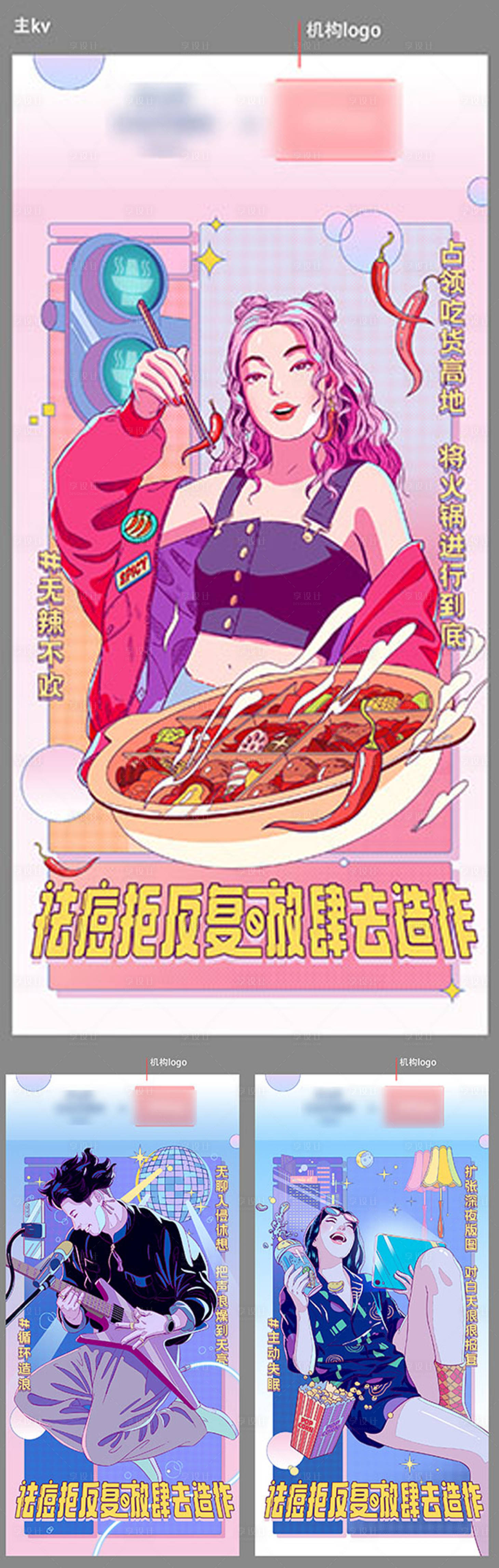 源文件下載【都市時尚潮流人物插畫】編號：38220011561752551
