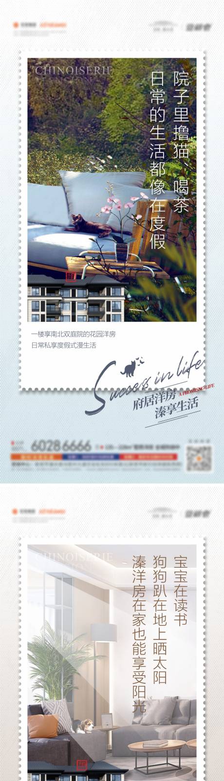 源文件下载【享设计】搜索编号：37740011426047142【洋房价值海报】