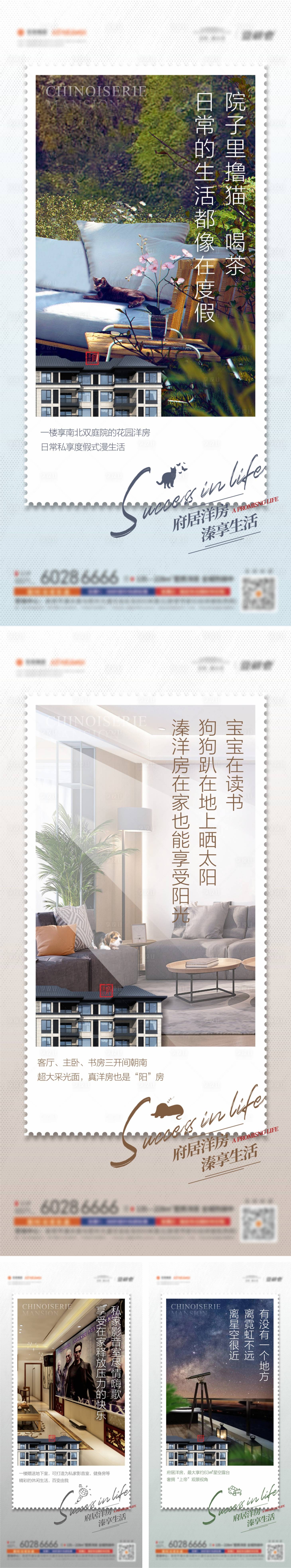 源文件下载【享设计】搜索编号：37740011426047142【洋房价值海报】