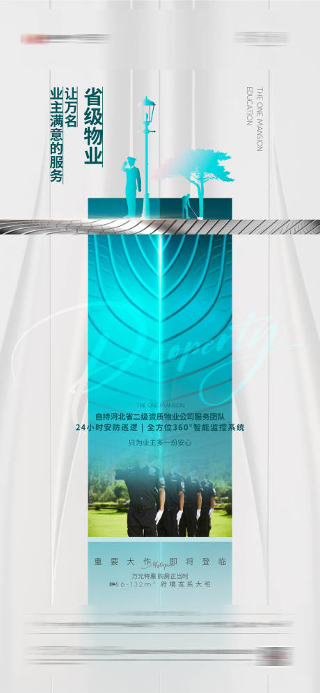 源文件下载【地产物业价值点海报】编号：45360011593886898