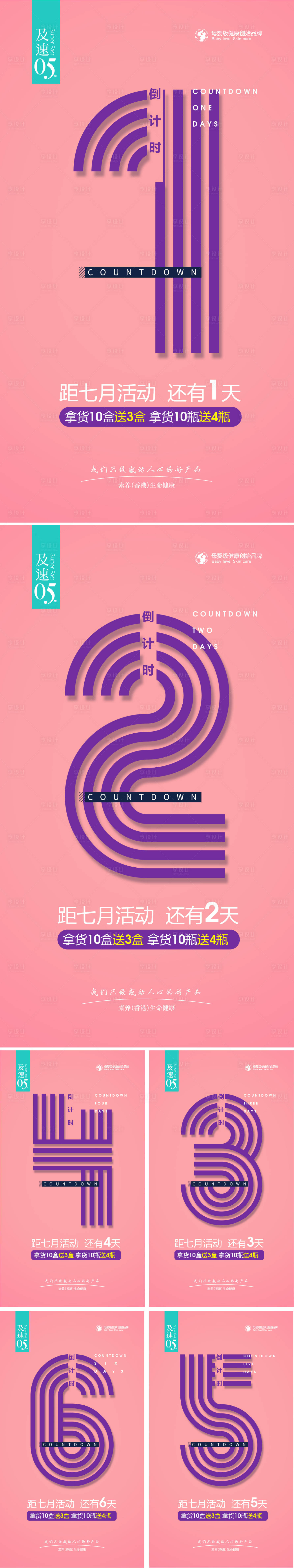 源文件下載【享設計】搜索編號：16480011616239791【醫美倒計時海報系列】