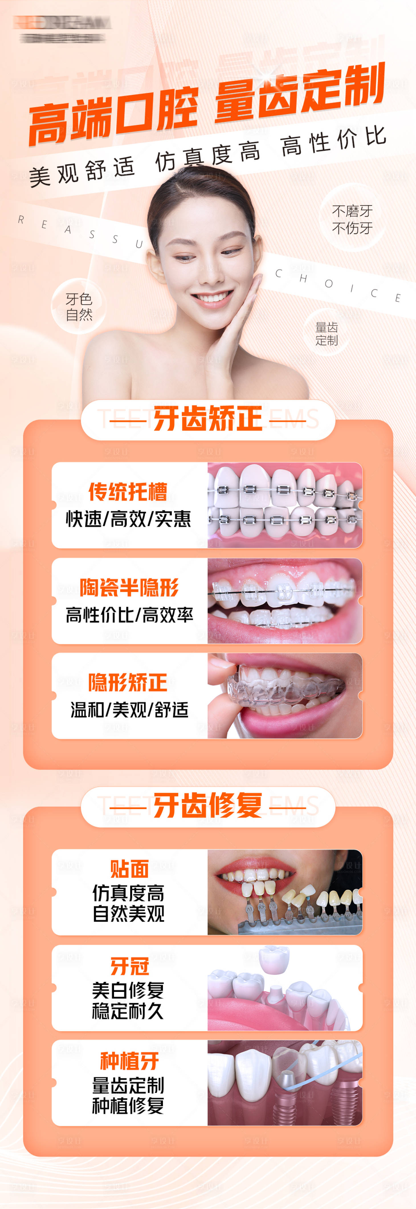 源文件下载【口腔牙齿海报】编号：99270011782989551