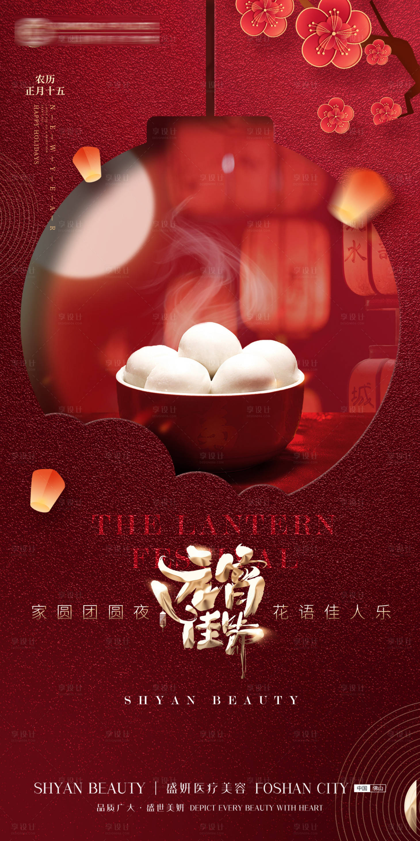 源文件下載【享設計】搜索編號：81310011542269289【元宵節節日海報】