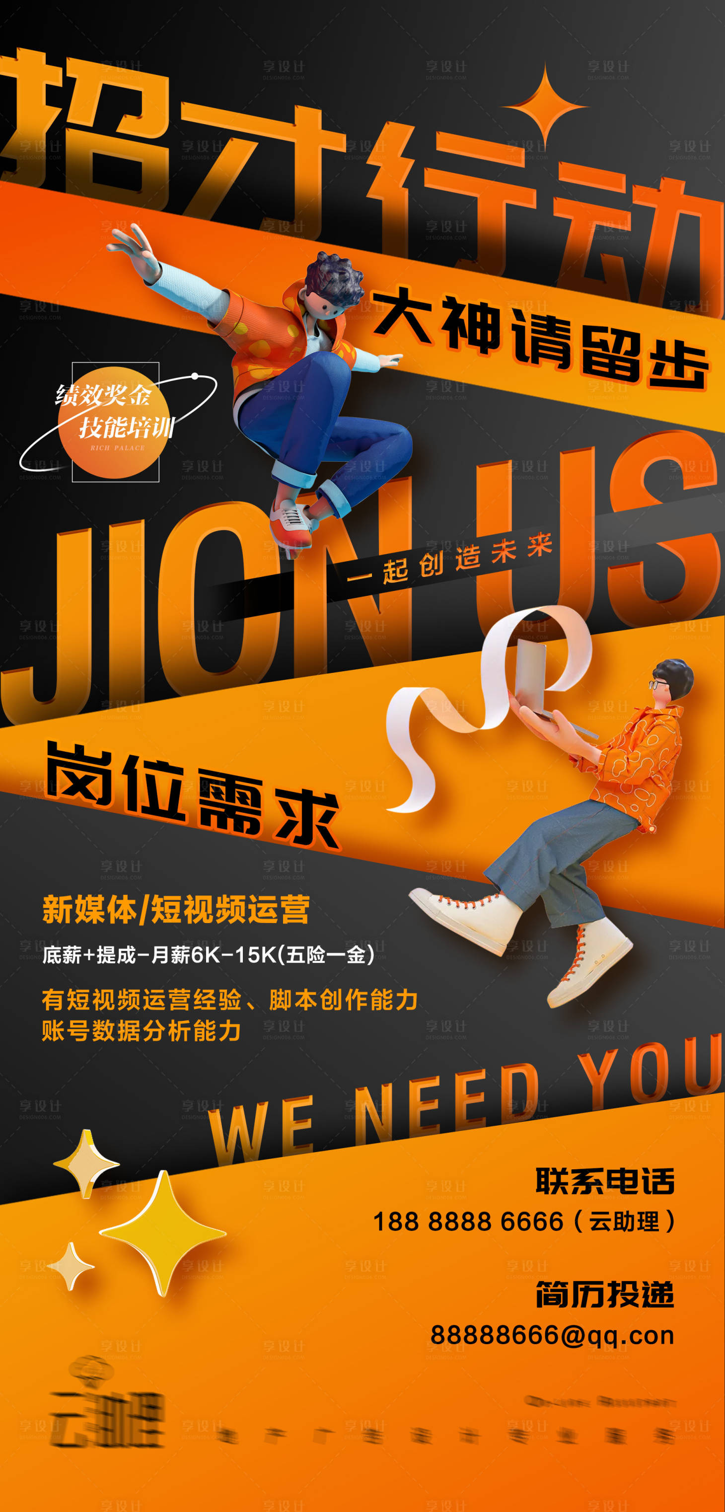 源文件下载【享设计】搜索编号：19310011598479744【撞色酸性招聘海报】