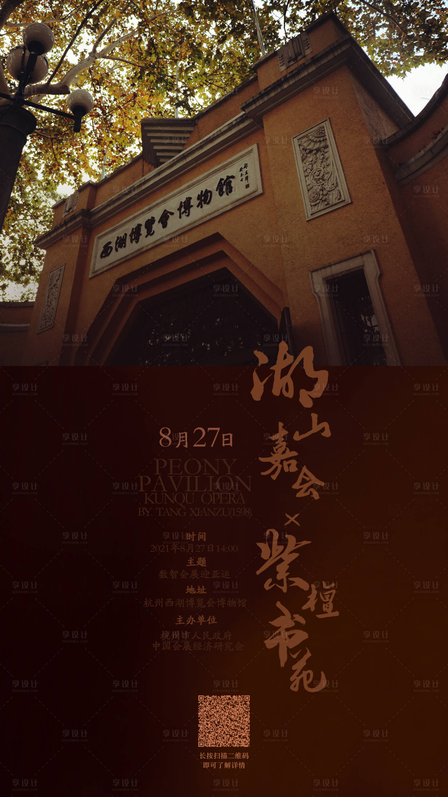 源文件下載【享設計】搜索編號：22560011394683951【博覽會海報】