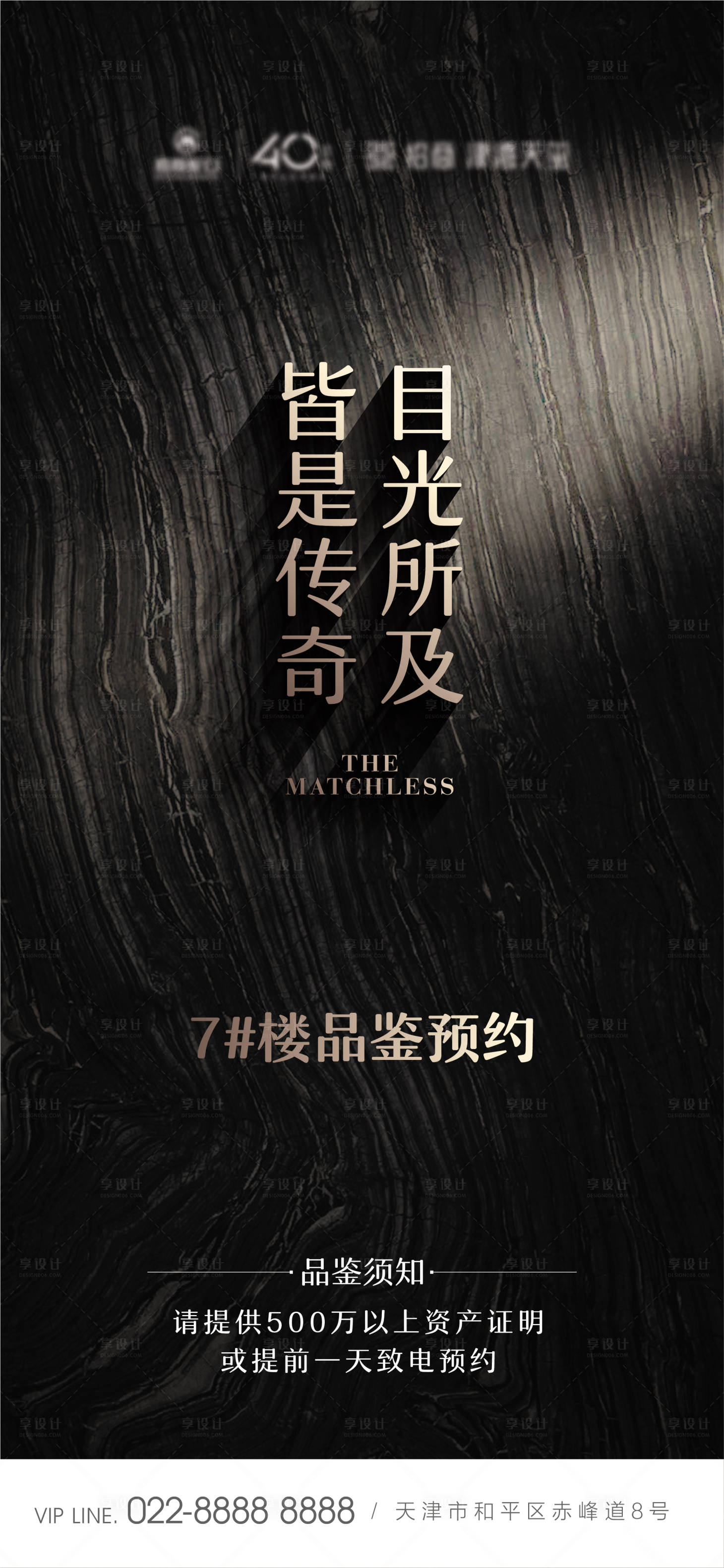 源文件下载【地产品鉴预约海报】编号：61600011841119968