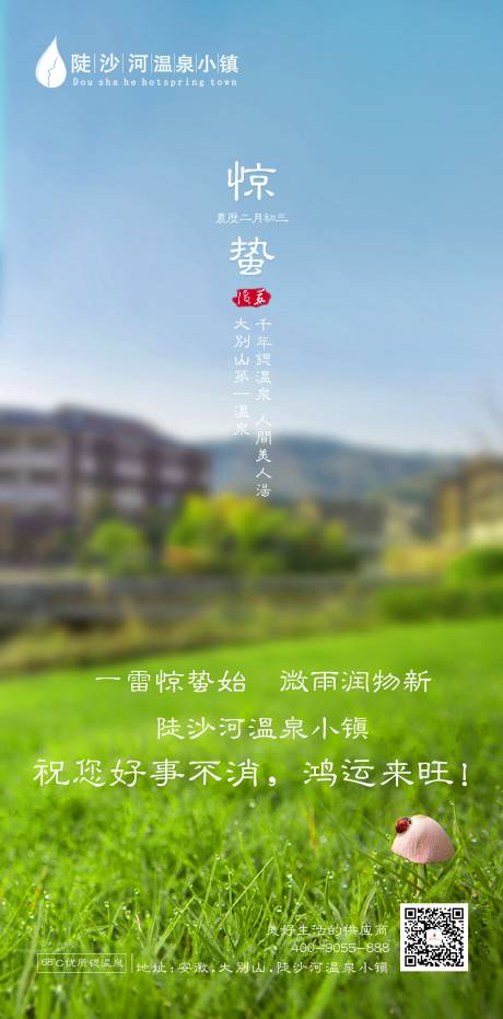 源文件下载【惊蛰海报】编号：70070011828675254