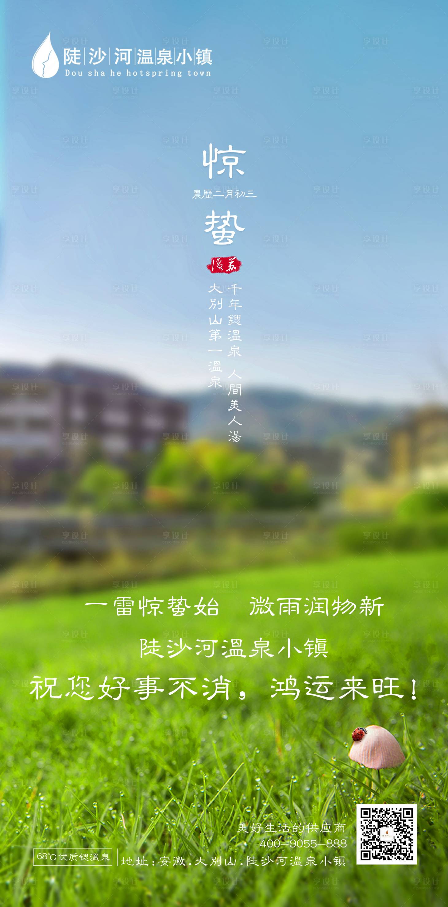 源文件下载【享设计】搜索编号：70070011828675254【惊蛰海报】