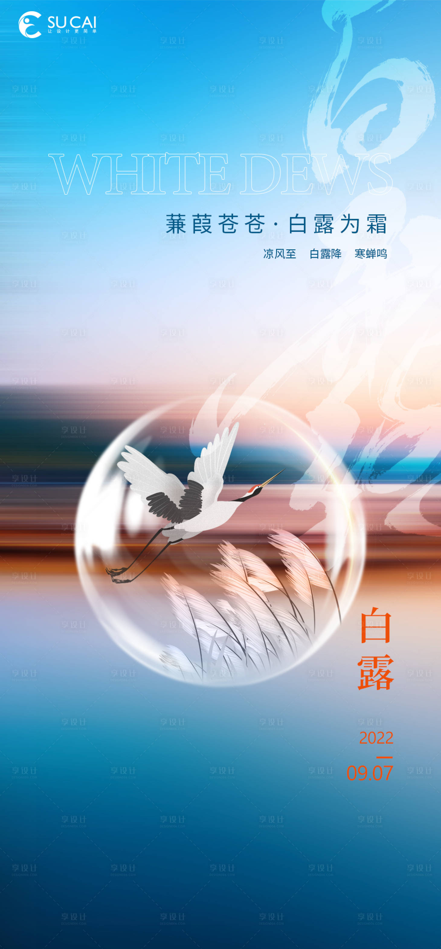 源文件下载【享设计】搜索编号：75310011967986426【白露海报】