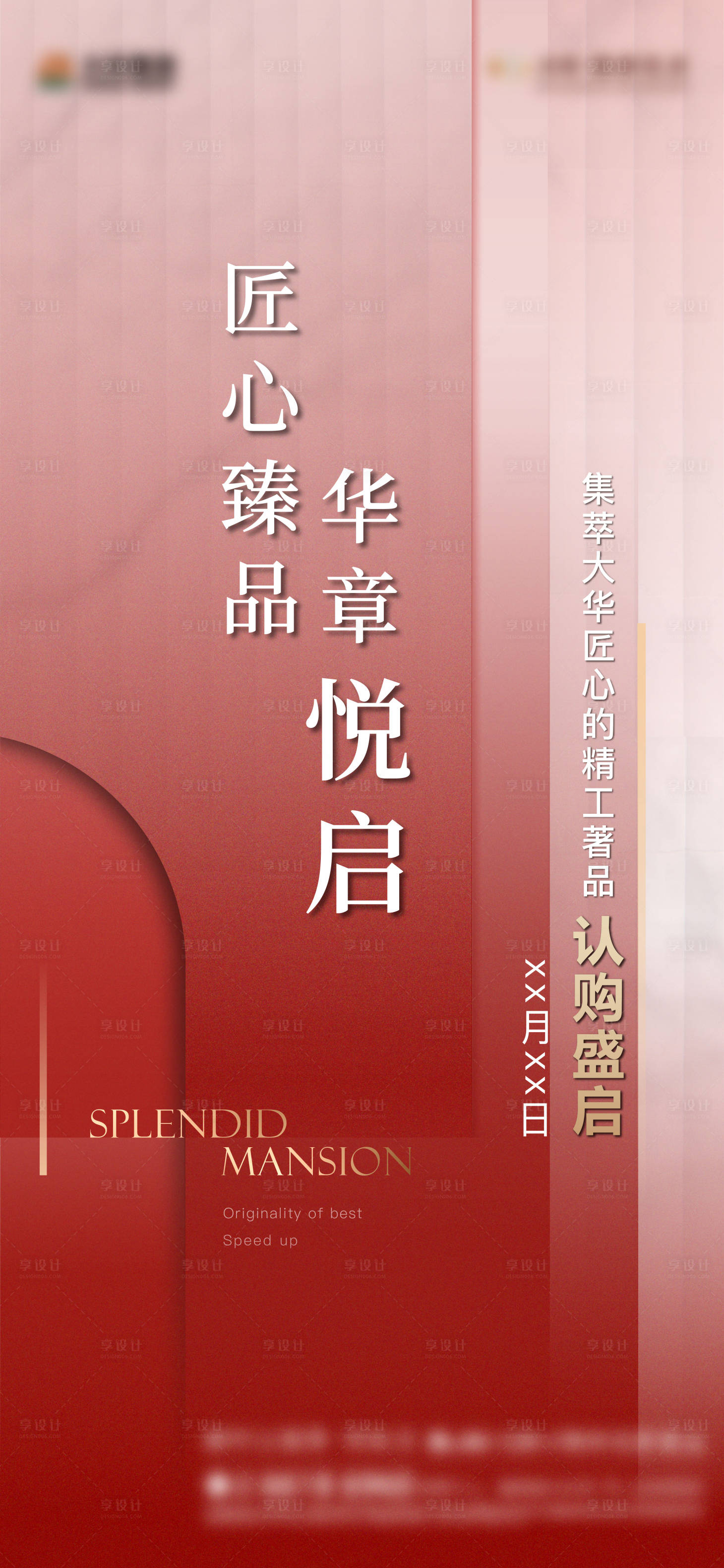 源文件下載【享設計】搜索編號：91710011744416725【地產高端取證海報】