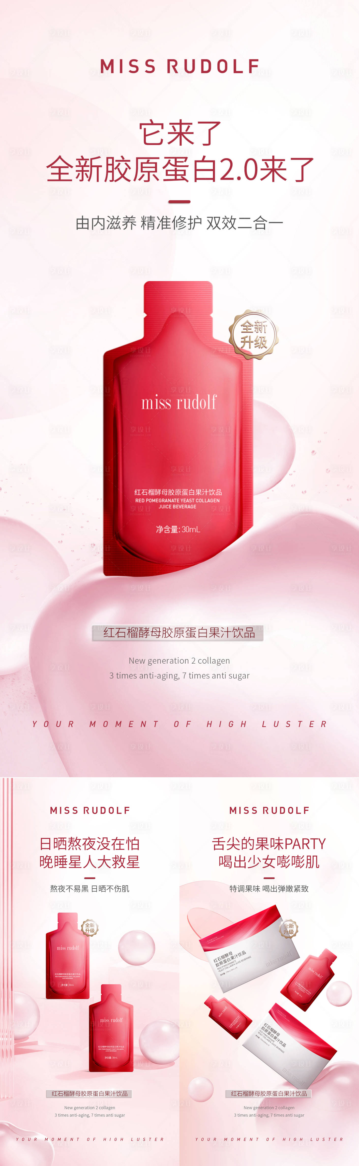 源文件下载【享设计】搜索编号：89000011447534905【胶原蛋白新品首发海报】