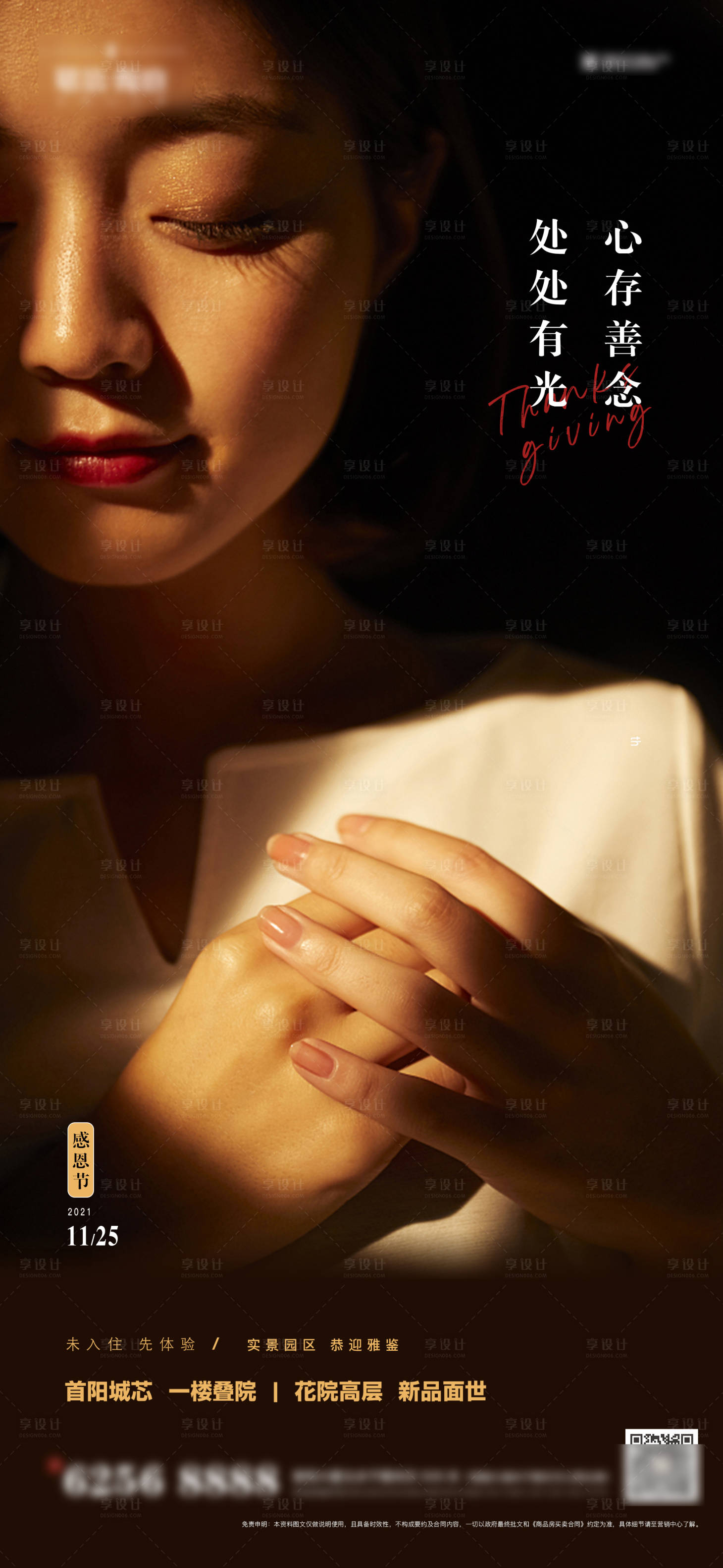 源文件下载【享设计】搜索编号：76350011670188826【感恩节】