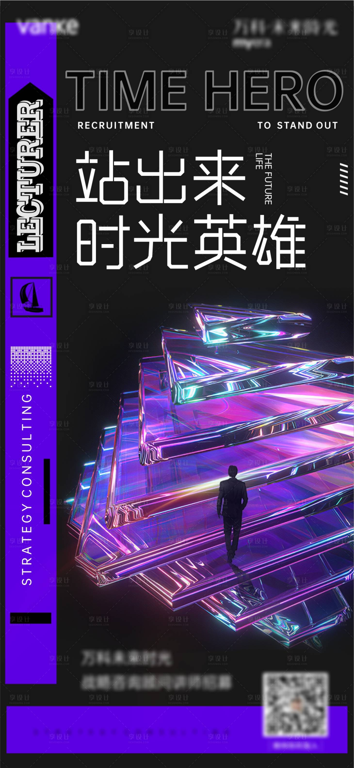 源文件下载【享设计】搜索编号：88620011894037838【站出来时光英雄】