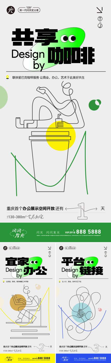 源文件下載【享設(shè)計】搜索編號：49490011448851798【辦公咖啡活動海報】