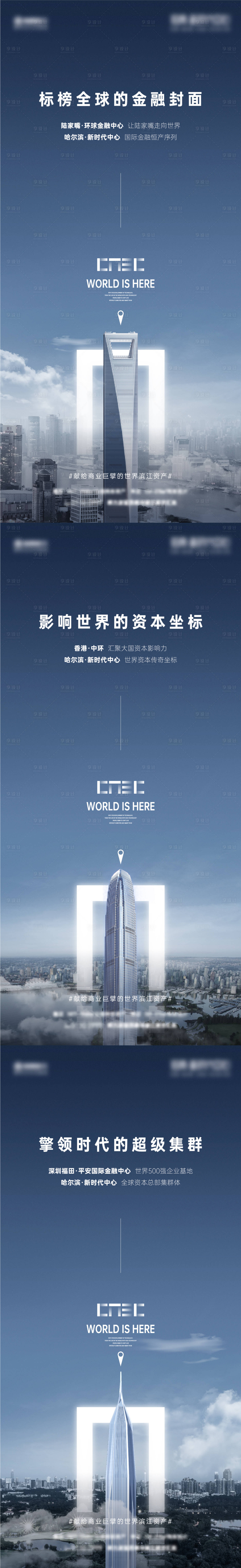 源文件下载【地产对标系列海报】编号：33930011544718527
