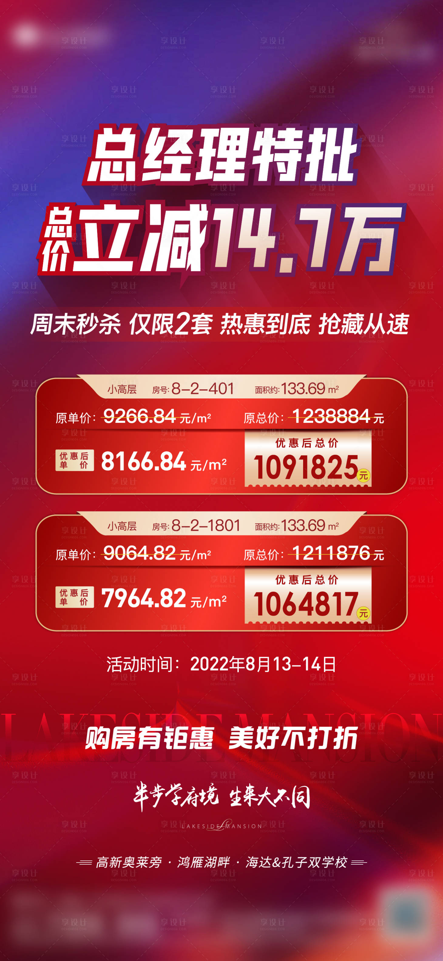 源文件下载【特价房海报】编号：85630011778276272