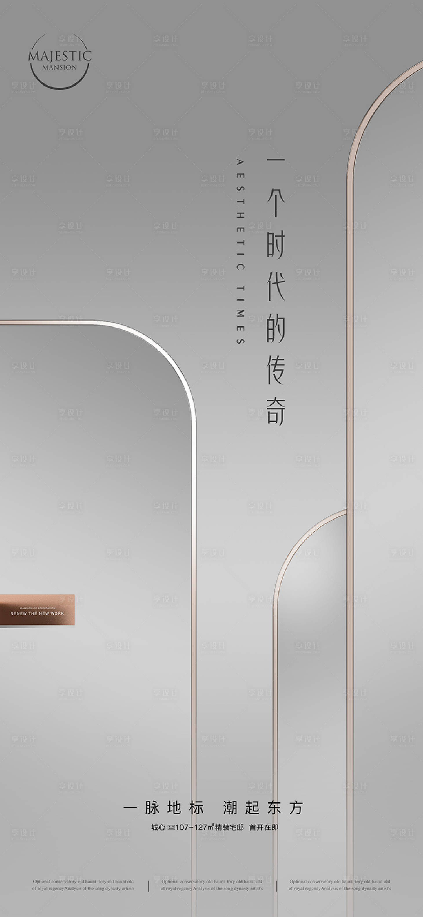 源文件下載【享設計】搜索編號：72790011471451528【地產豪宅價值點海報】
