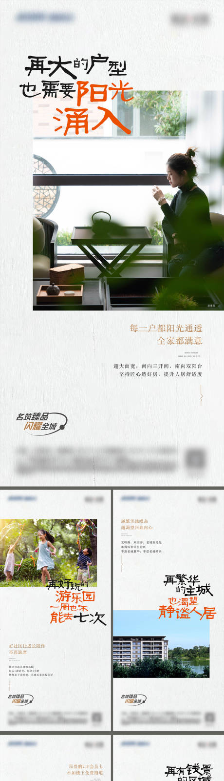 源文件下载【地产配套价值点系列海报】编号：20220824145609222