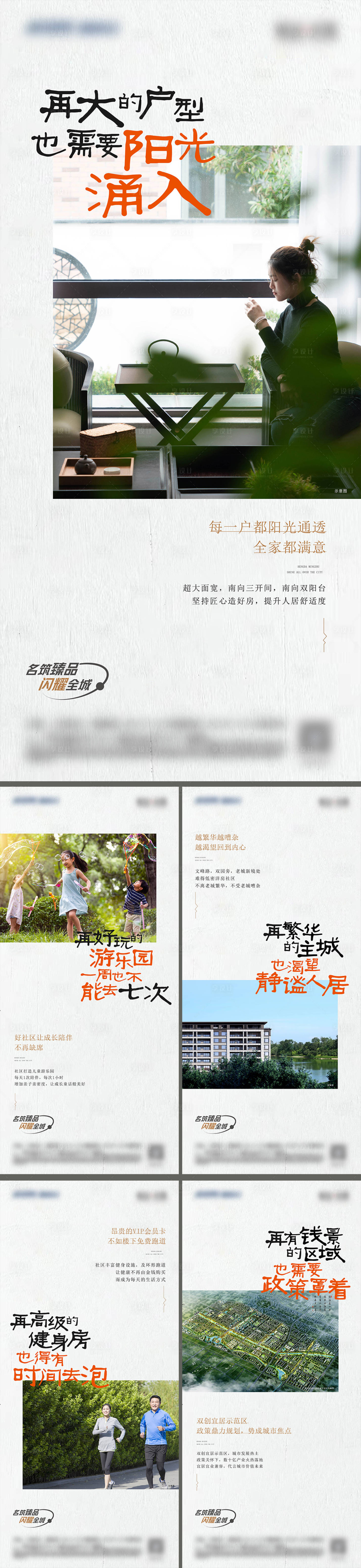 源文件下載【享設計】搜索編號：16770011830729573【地產配套價值點系列海報】