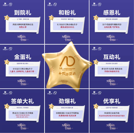 源文件下载【享设计】搜索编号：13570011449493496【10周年庆微信九宫格海报】