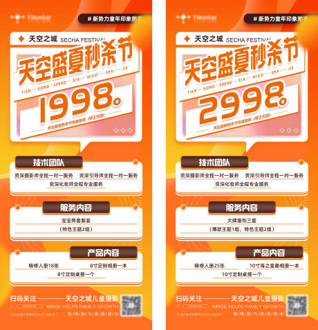 源文件下載【兒童攝影時尚潮流盛夏秒殺節電商價格單】編號：28350011796777715