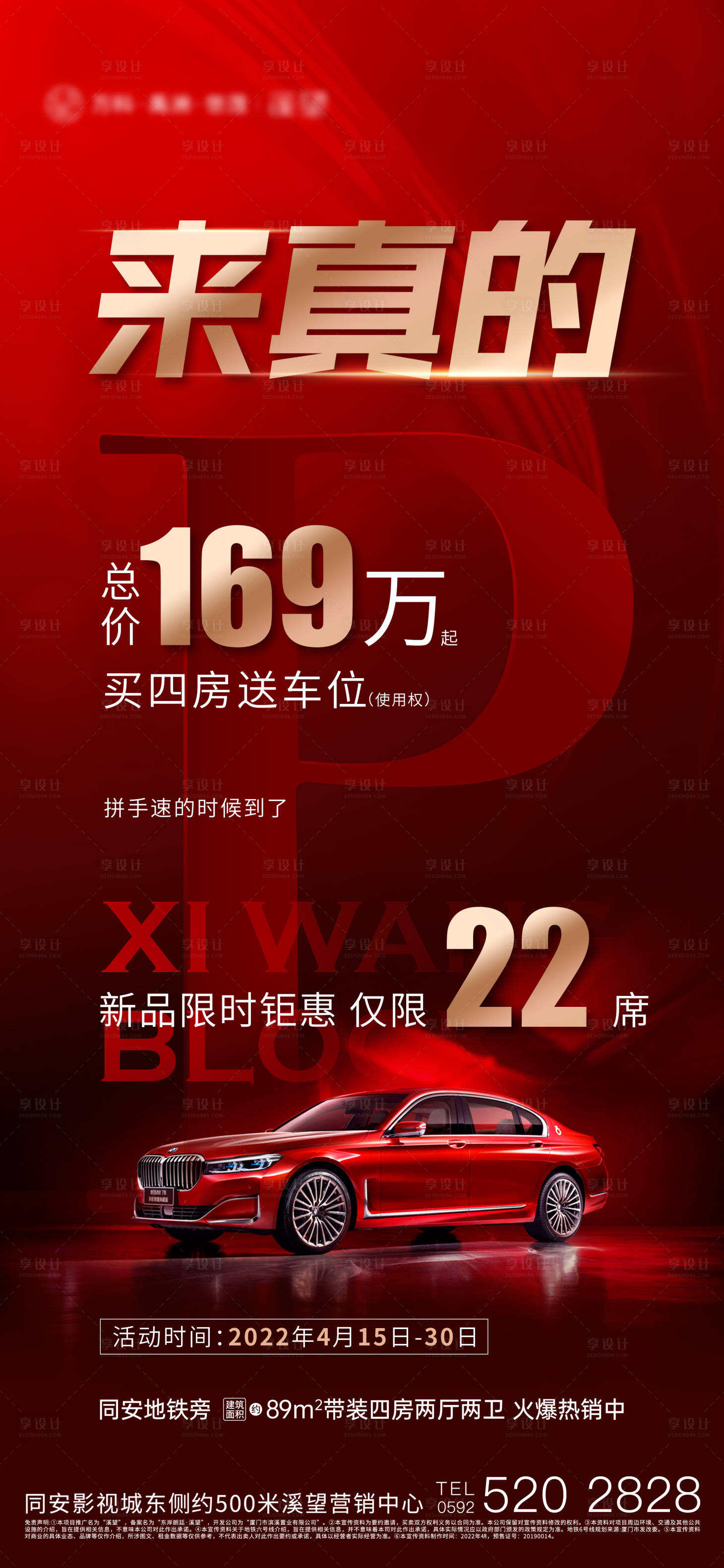 源文件下載【享設(shè)計(jì)】搜索編號：11450011939316131【買房送車位海報(bào)】