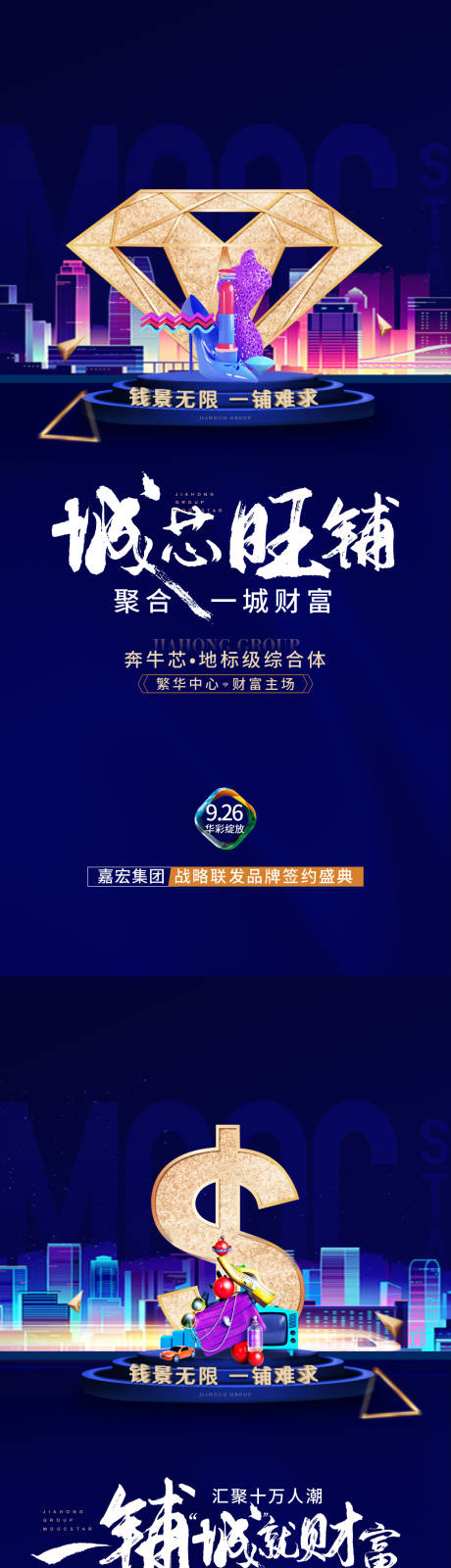 源文件下载【房地产蓝金商铺系列海报】编号：28550011392352691