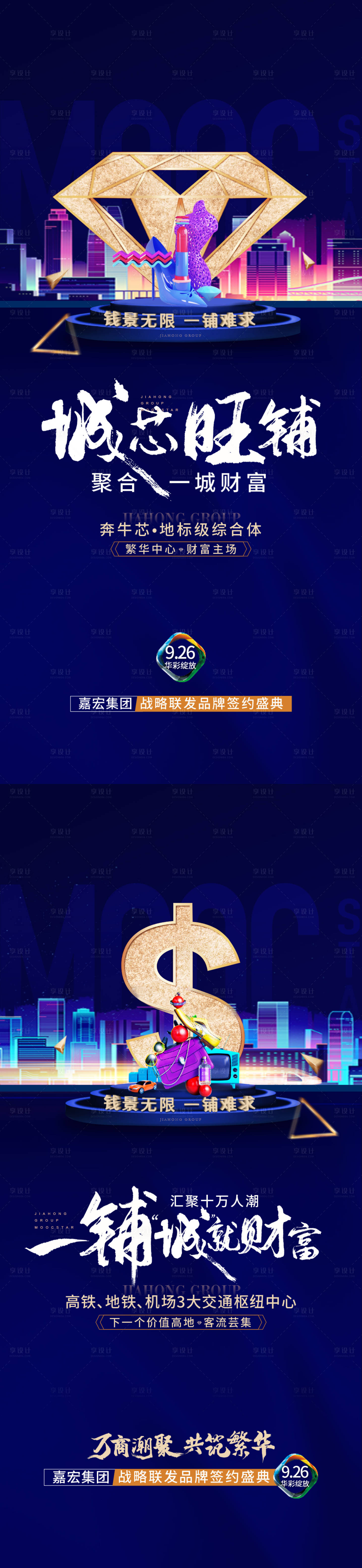 源文件下载【享设计】搜索编号：28550011392352691【房地产蓝金商铺系列海报】