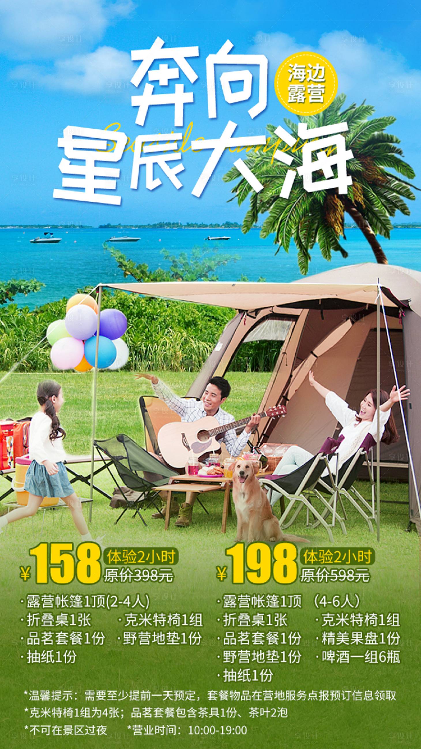 源文件下载【亲子海边旅游】编号：72570011543547895
